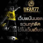 พนันบอลเล่นยังไง