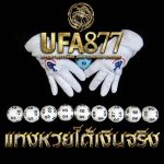 อยากได้เลขเด็ดเลขดังต้องที่นี่เลย