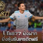 Tony United ควรลองและ
