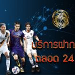 สลาเวียปราก 0-1 เชลซี หัวต่อท้าย