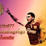 Man แมนเชสเตอร์ยูไนเต็ดเป็นคนเลวจริง ๆ