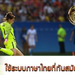 พรีเมียร์ลีกจัดแสดงสื่อคว่ำบาตร