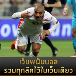Neymar ต้องการให้บาร์เซโลนากลับมาหลังจากที่