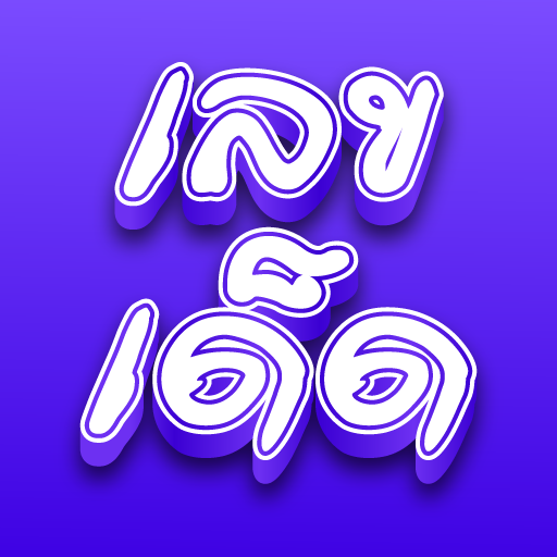 เลขเด็ด หวยลาว ทำให้แฟน ๆ ลุ้นระทึกทุกครั้ง พร้อมเคล็ดลับการเลือกเลขที่มาจากประสบการณ์จริง
